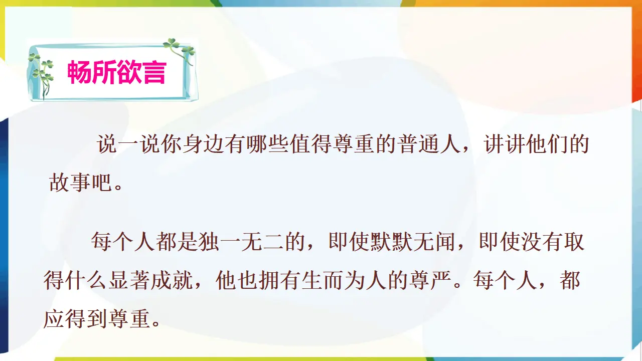 1.学会尊重（课件3）_05.webp