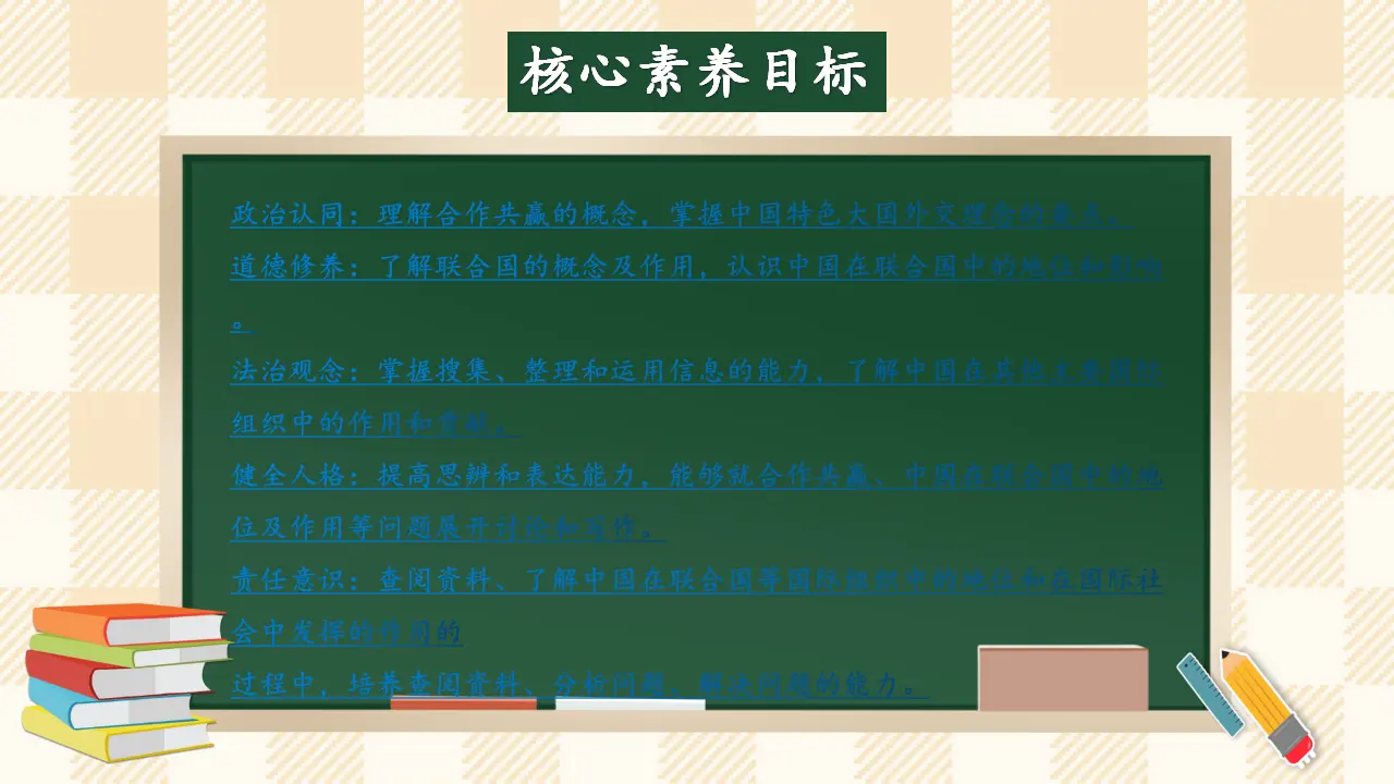 9.3 《日益重要的国际组织》 第三课时（课件4）_02.webp