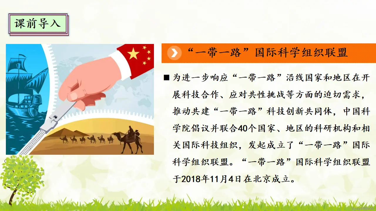 9.3 《日益重要的国际组织》 第三课时（课件4）_05.webp