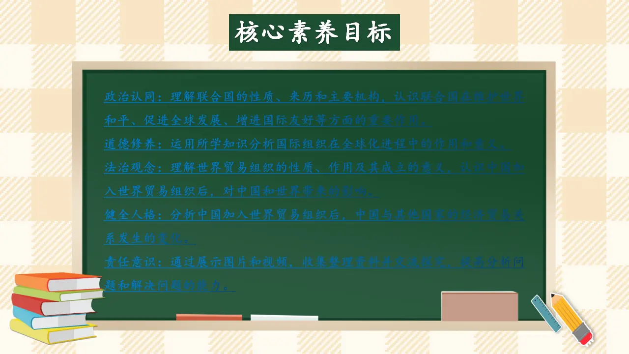 9.2 《日益重要的国际组织》 第二课时（课件4）_02.webp
