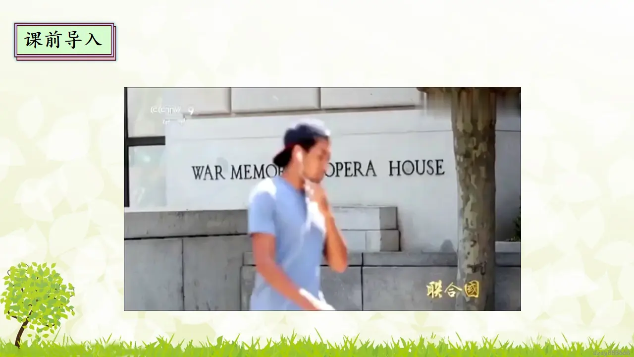 9.2 《日益重要的国际组织》 第二课时（课件4）_04.webp
