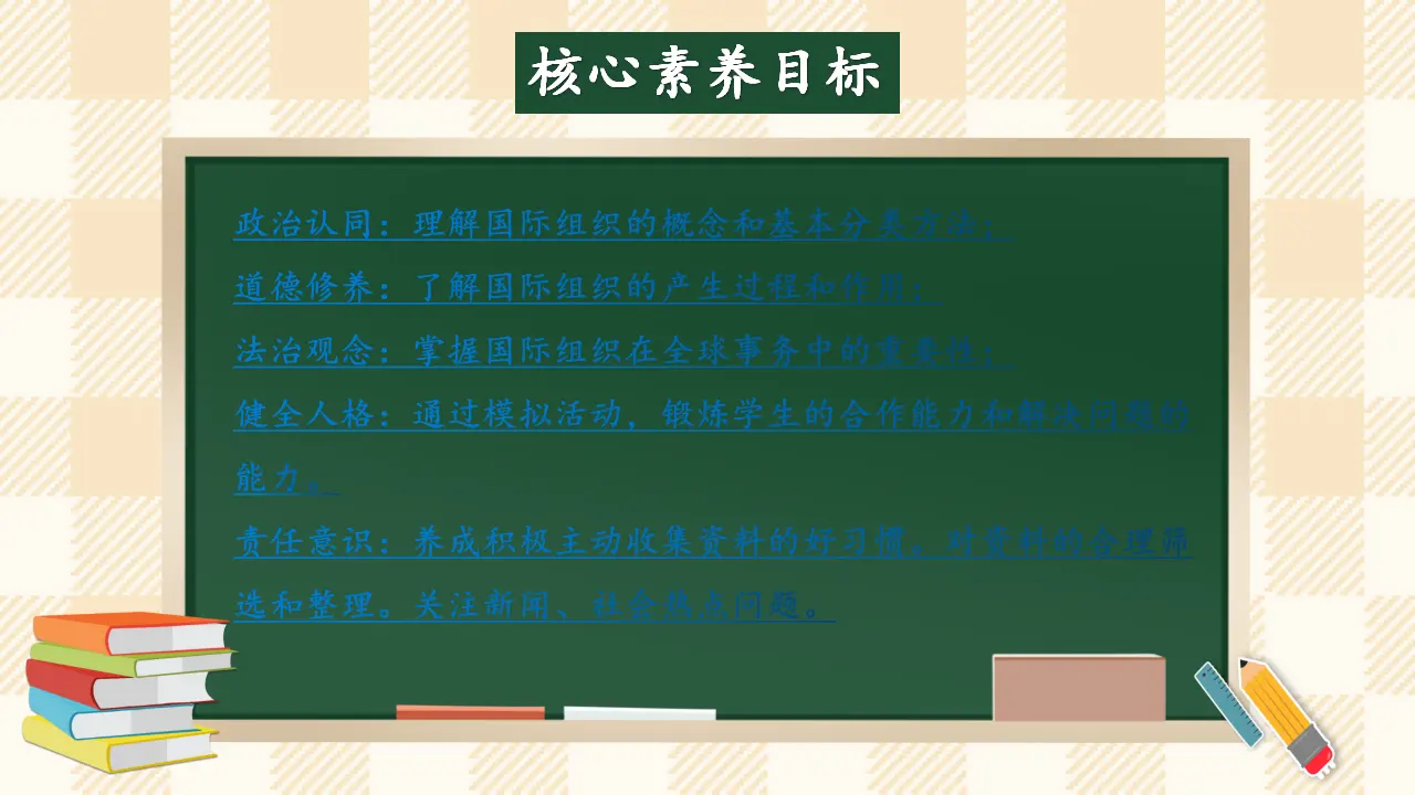9.1 《日益重要的国际组织》 第一课时（课件4）_02.webp