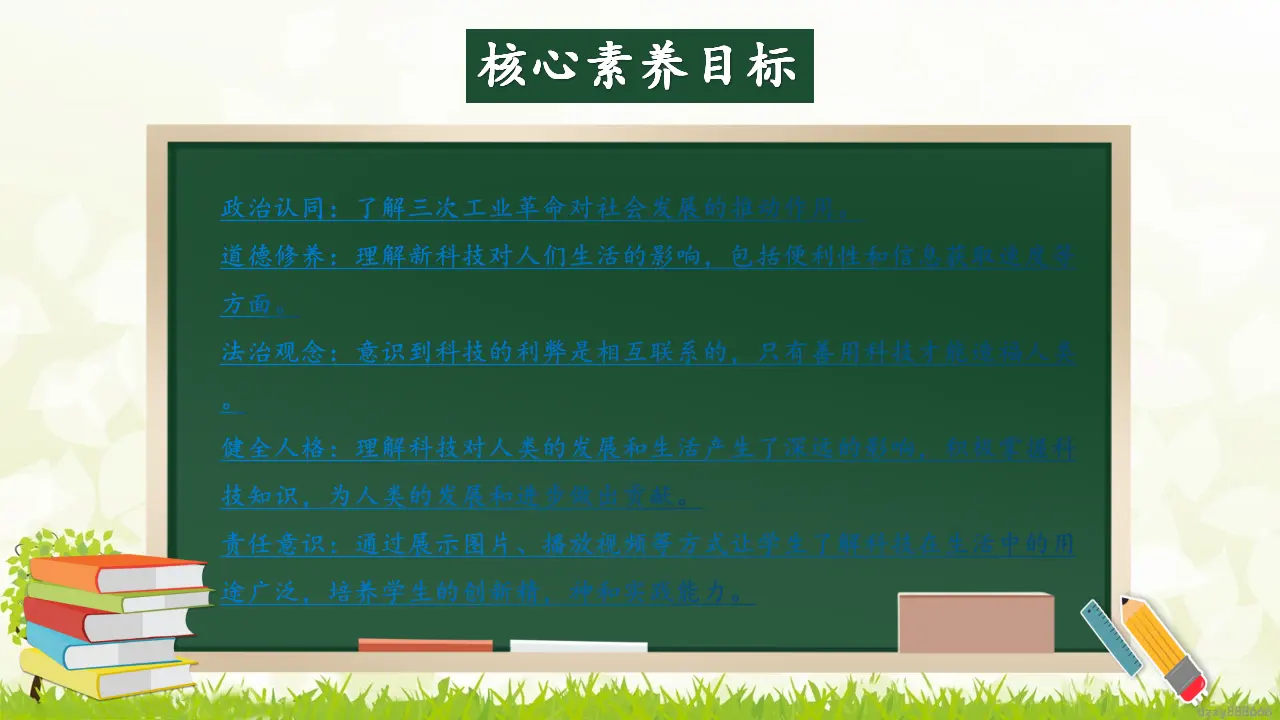8.2 《科技发展 造福人类》 第二课时（课件4）_02.webp