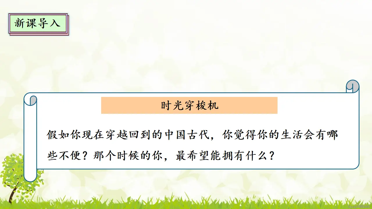 8.2 《科技发展 造福人类》 第二课时（课件4）_03.webp