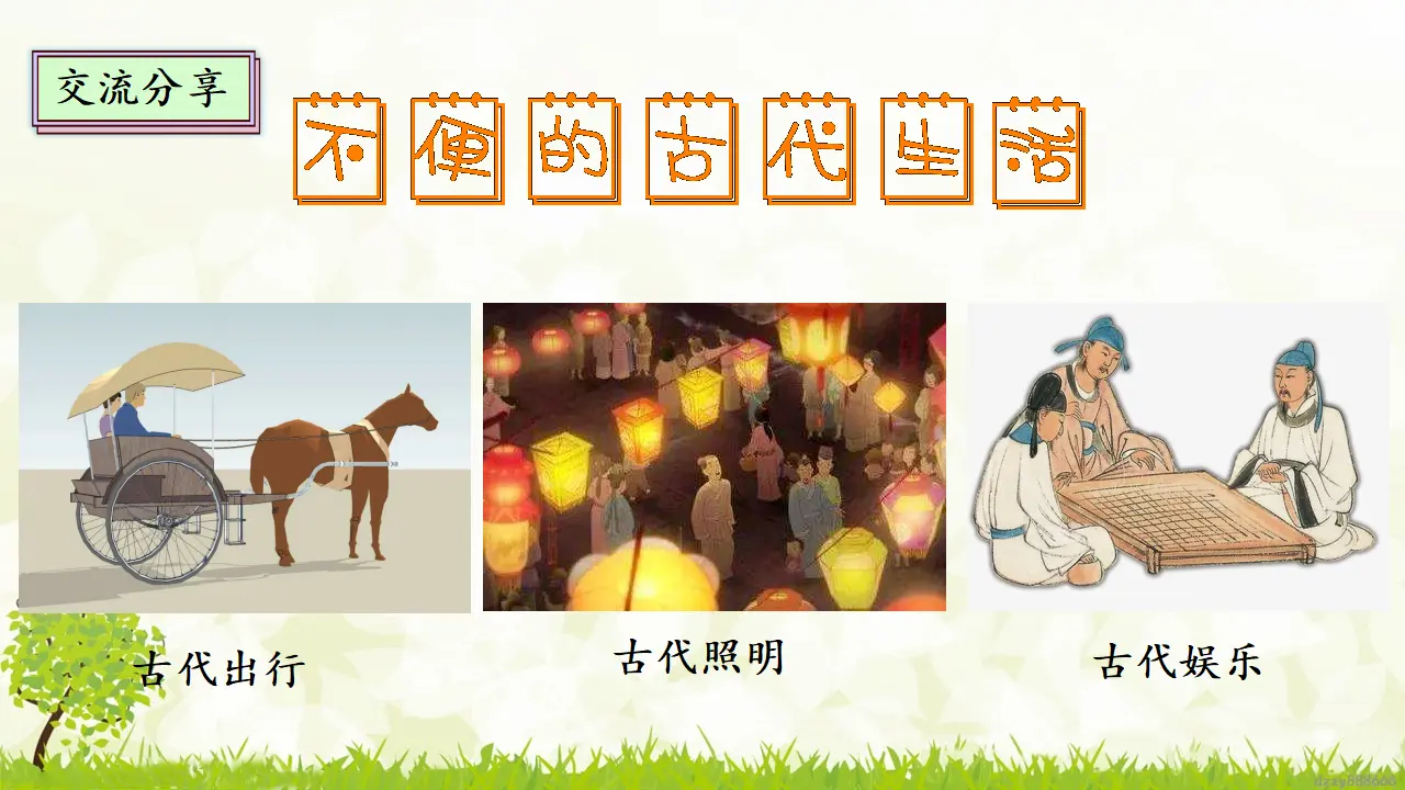 8.2 《科技发展 造福人类》 第二课时（课件4）_04.webp