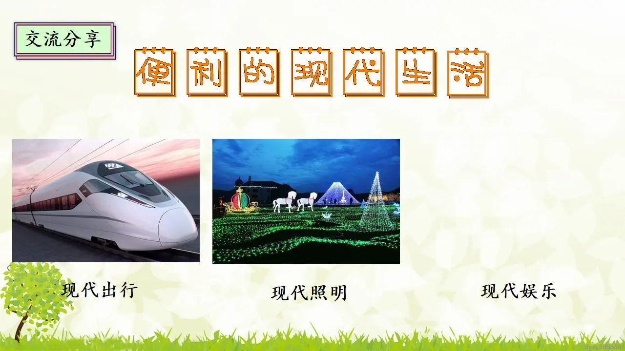 8.2 《科技发展 造福人类》 第二课时（课件4）_05.webp