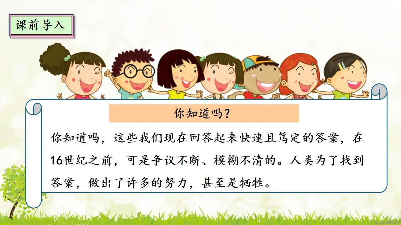 8.1 《科技发展 造福人类》 第一课时（课件4）_04.webp
