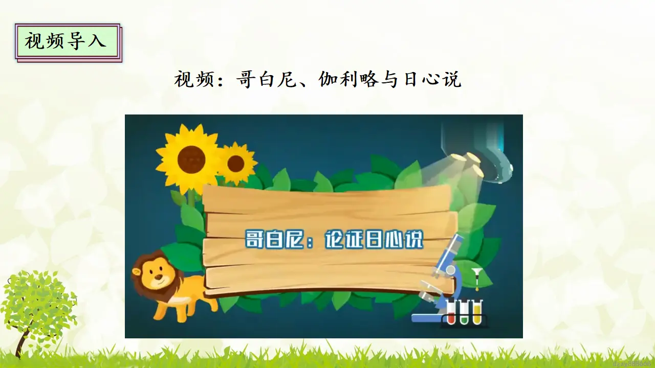 8.1 《科技发展 造福人类》 第一课时（课件4）_05.webp