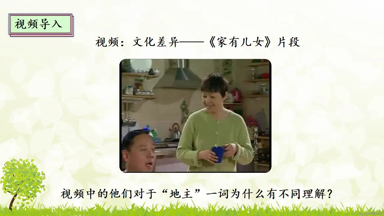 7.3 《多元文化 多元魅力》第三课时（课件4）_03.webp