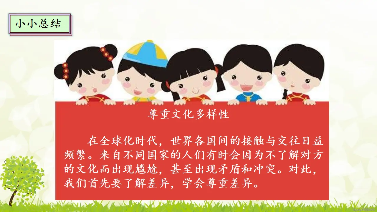 7.3 《多元文化 多元魅力》第三课时（课件4）_04.webp