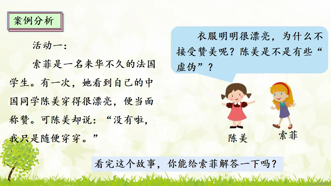 7.3 《多元文化 多元魅力》第三课时（课件4）_05.webp