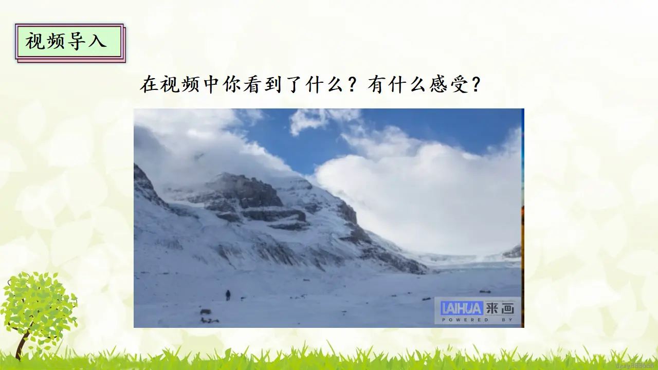 7.2 《多元文化 多元魅力》第二课时（课件4）_04.webp