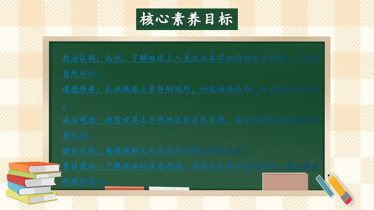 7.1 《多元文化 多元魅力》第一课时（课件4）_02.webp