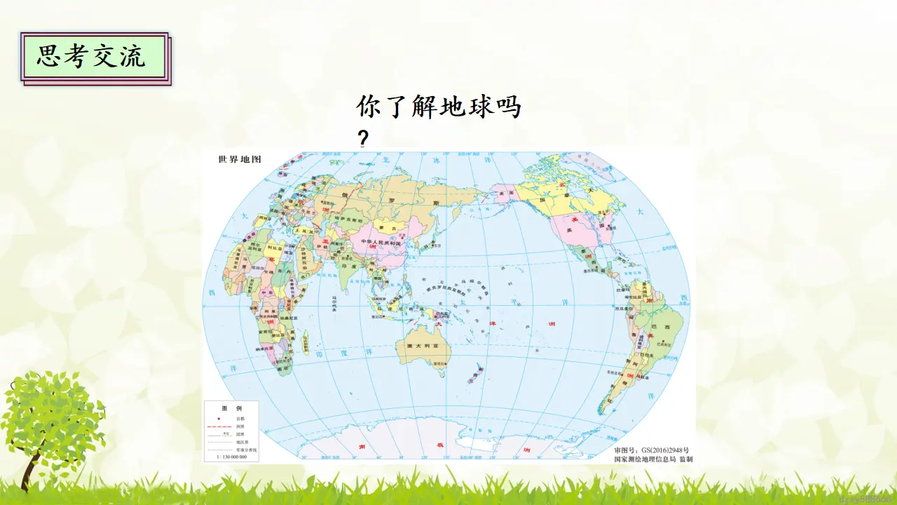 7.1 《多元文化 多元魅力》第一课时（课件4）_04.webp