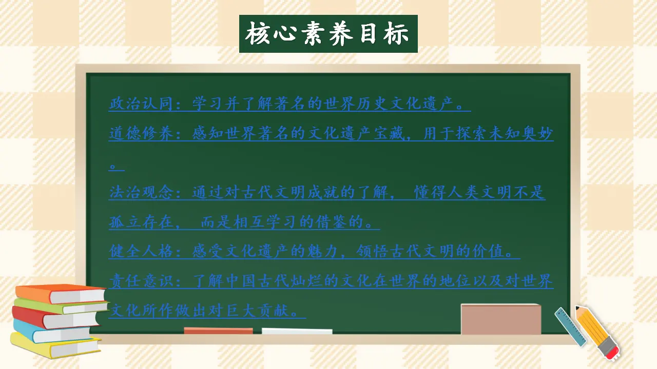 6.2 《探访古代文明》第二课时（课件4）_02.webp