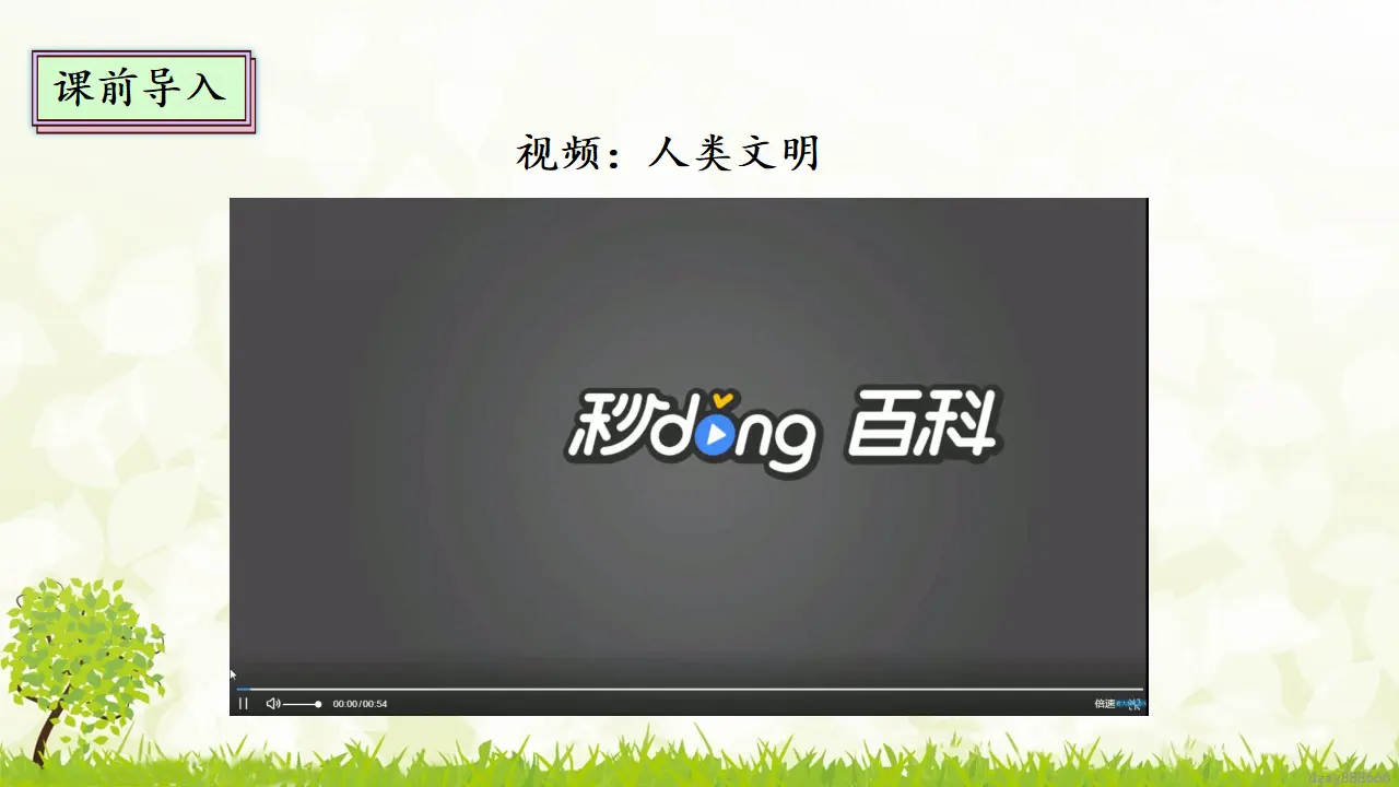 6.1 《探访古代文明》第一课时（课件4）_04.webp