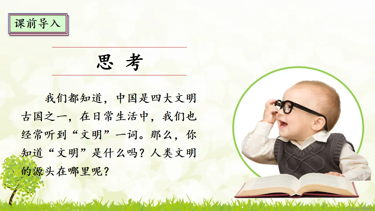 6.1 《探访古代文明》第一课时（课件4）_03.webp