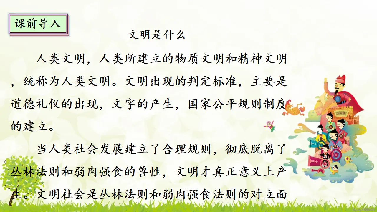 6.1 《探访古代文明》第一课时（课件4）_05.webp