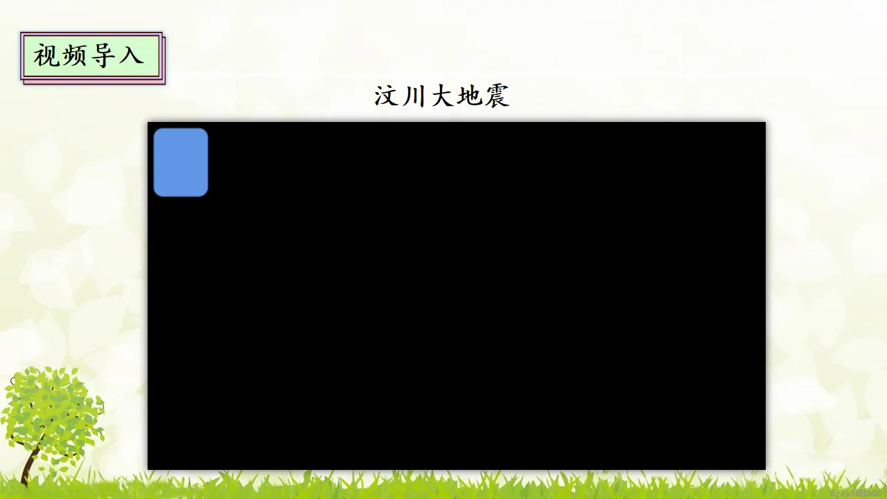 5.3《应对自然灾害》 第三课时（课件4）_03.webp