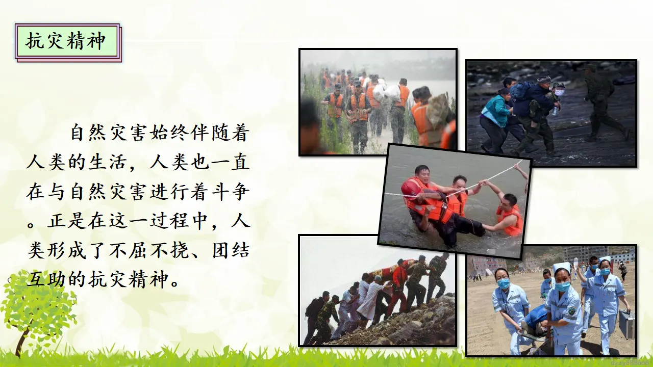 5.3《应对自然灾害》 第三课时（课件4）_05.webp