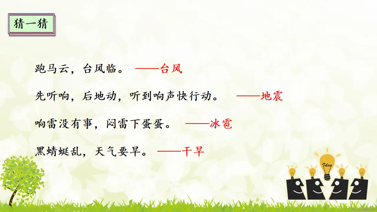 5.2《应对自然灾害》 第二课时（课件4）_03.webp