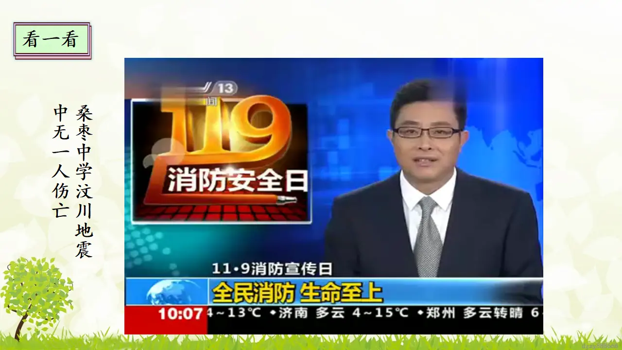 5.2《应对自然灾害》 第二课时（课件4）_04.webp