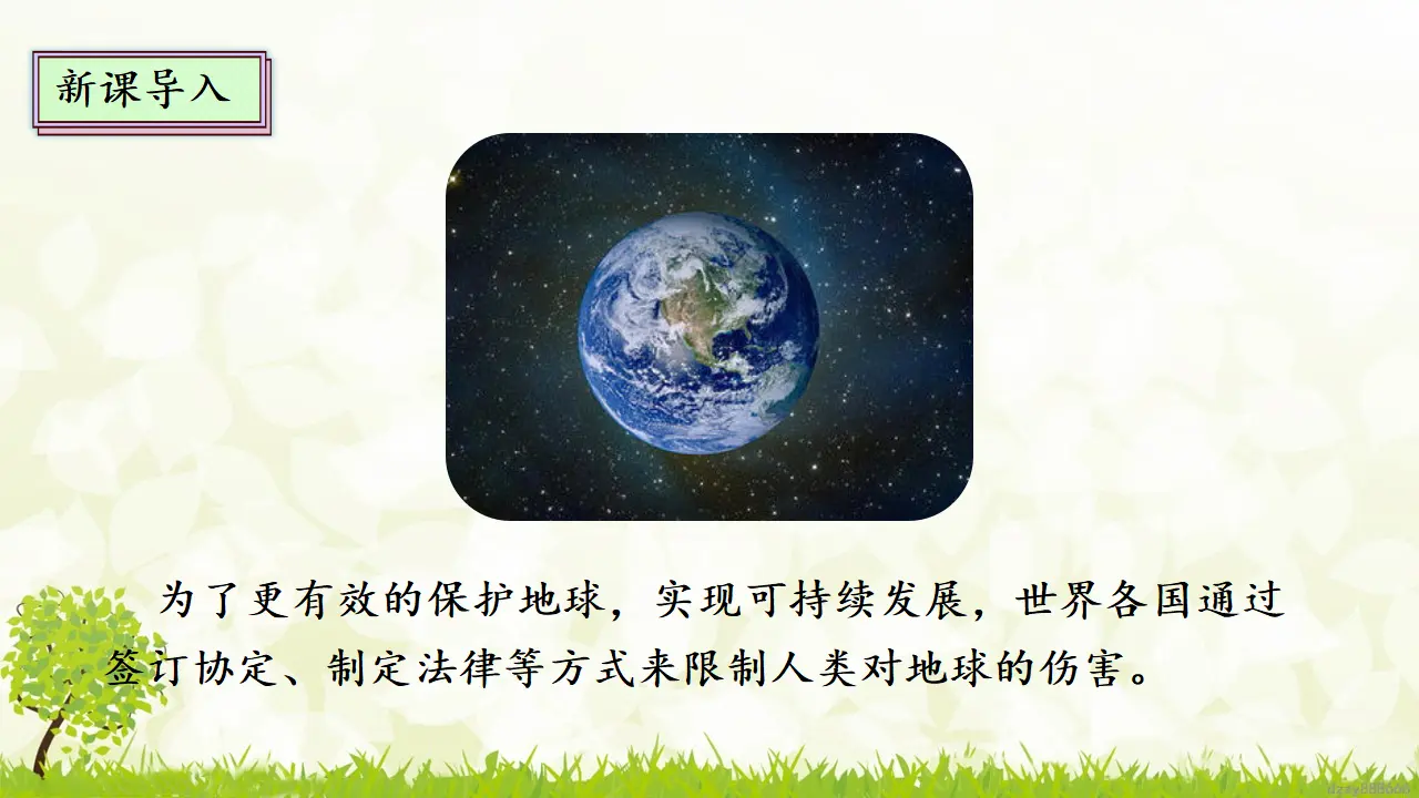 4.3 《地球-我们的家园》第三课时（课件4）_04.webp