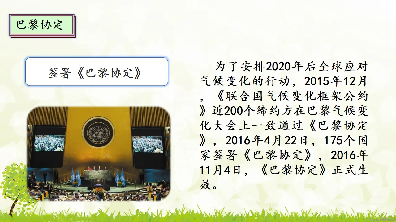 4.3 《地球-我们的家园》第三课时（课件4）_05.webp