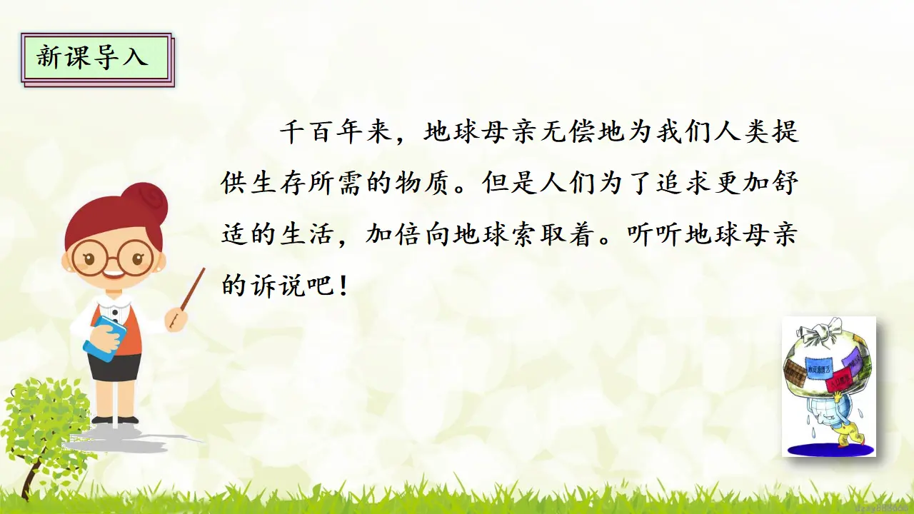 4.2 《地球-我们的家园》第二课时（课件4）_03.webp