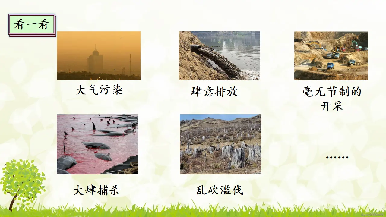 4.2 《地球-我们的家园》第二课时（课件4）_04.webp