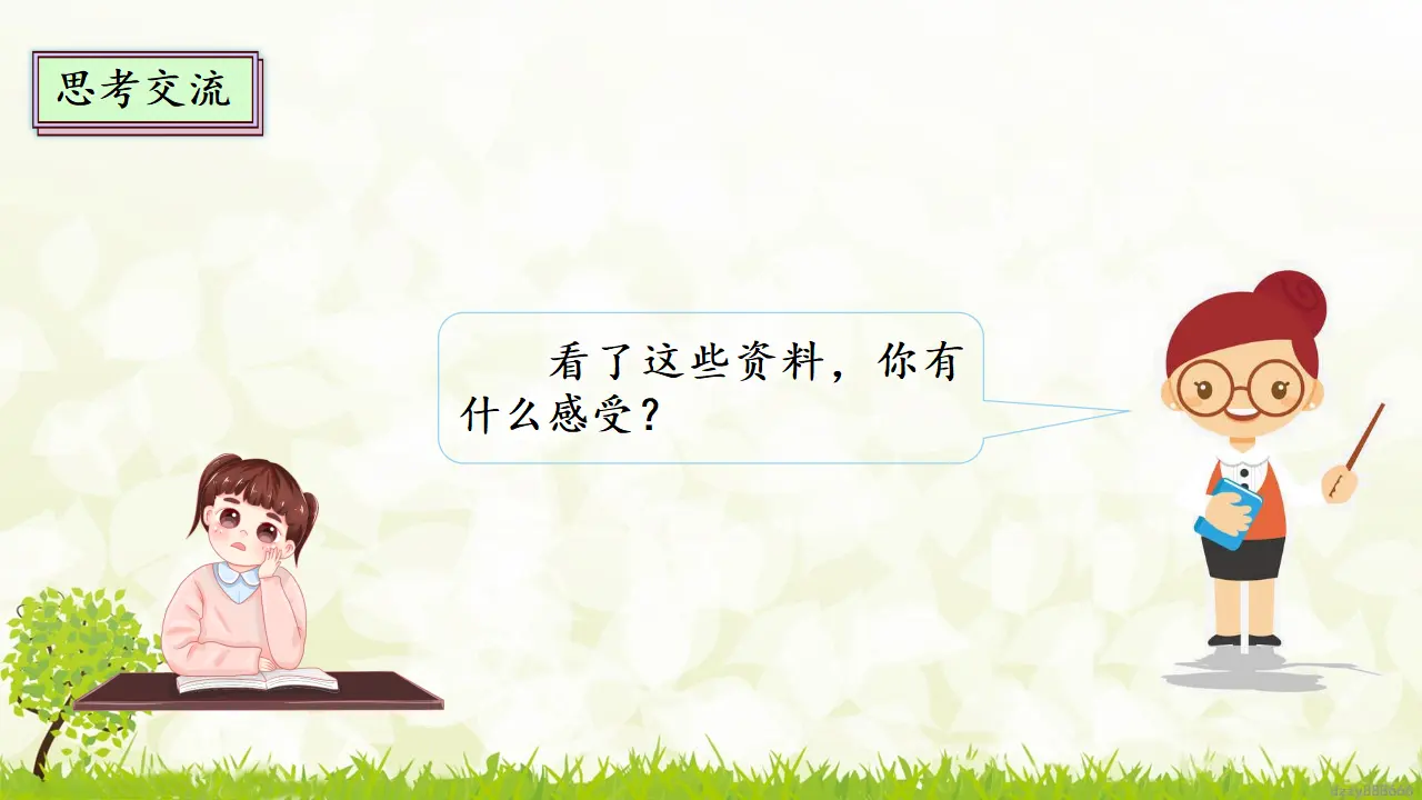 4.2 《地球-我们的家园》第二课时（课件4）_05.webp