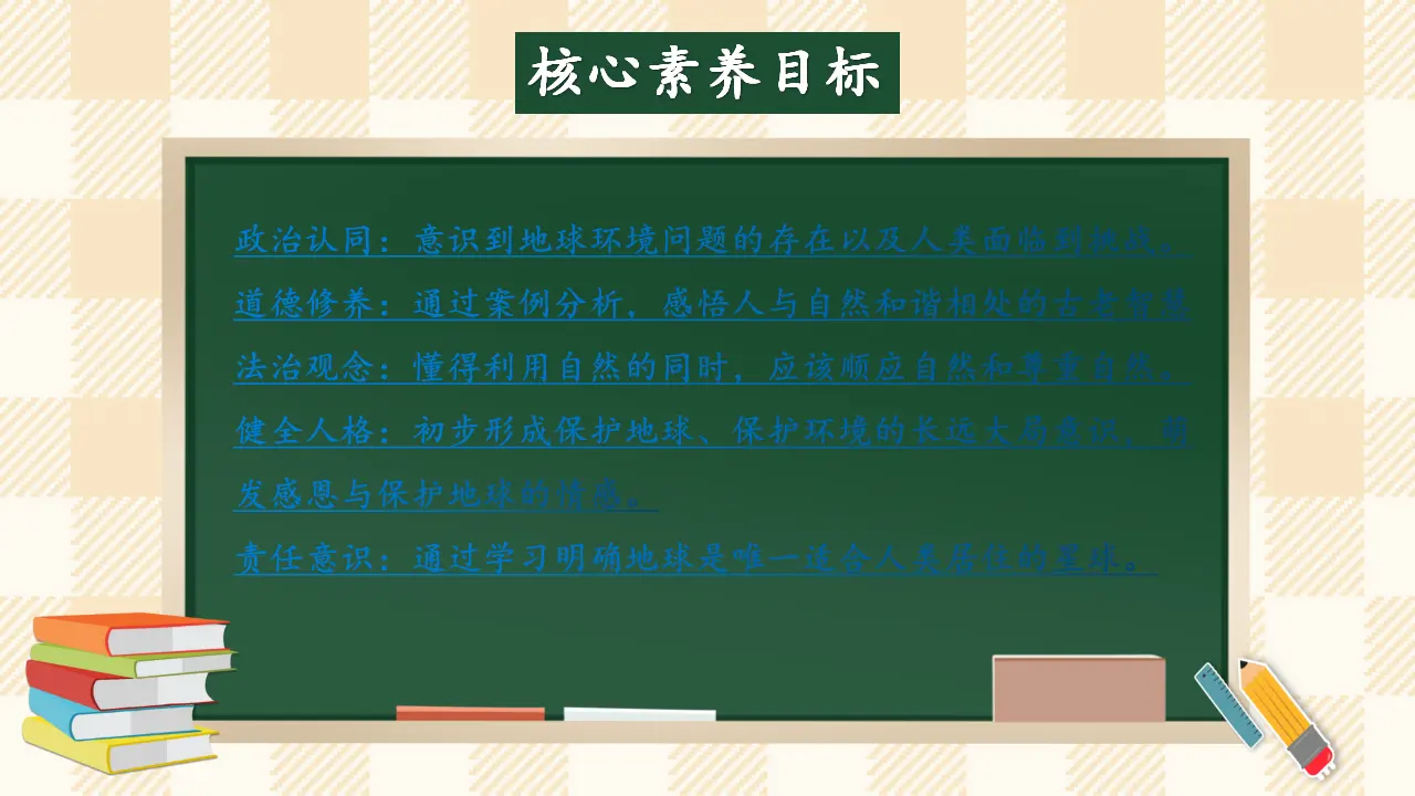 4.1 《地球-我们的家园》第一课时（课件4）_02.webp