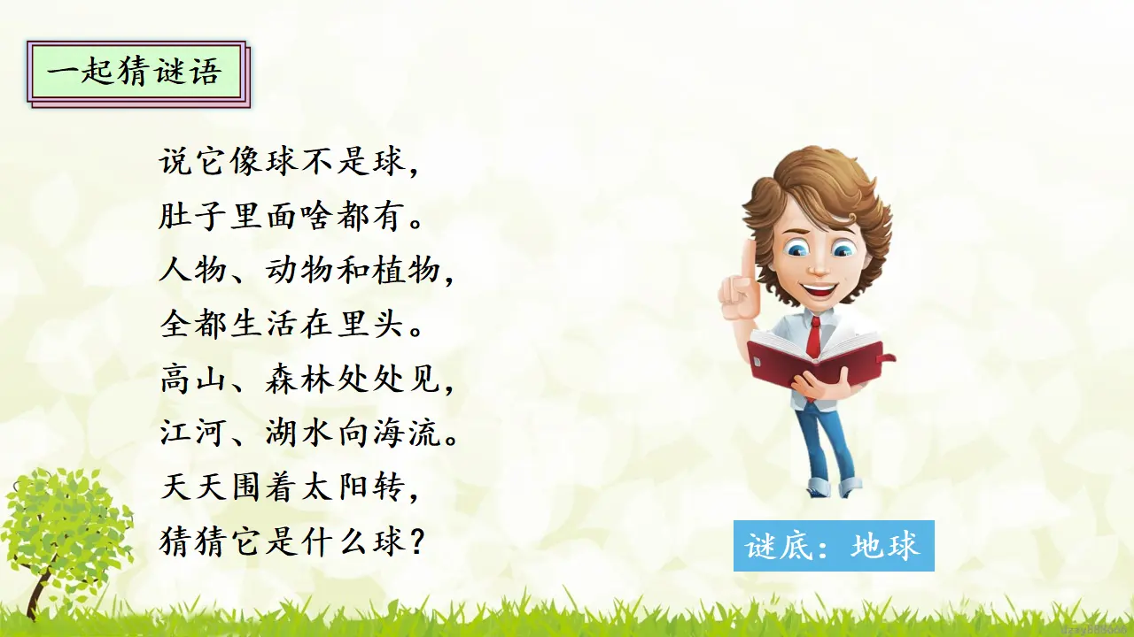 4.1 《地球-我们的家园》第一课时（课件4）_03.webp
