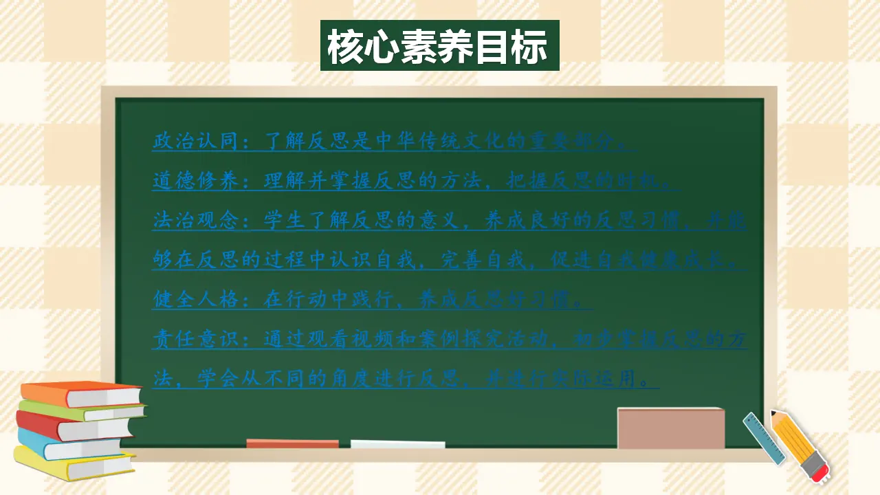 3.2《学会反思》 第二课时（课件4）_02.webp