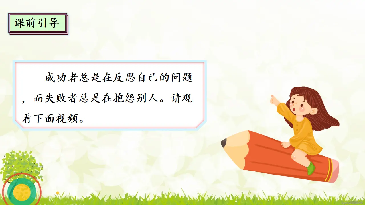 3.2《学会反思》 第二课时（课件4）_03.webp