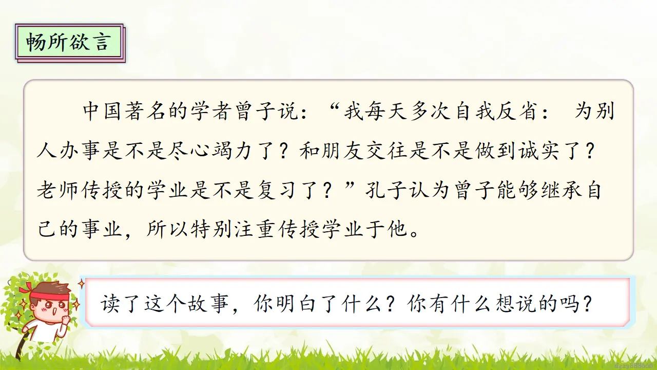 3.1《学会反思》 第一课时（课件4）_05.webp
