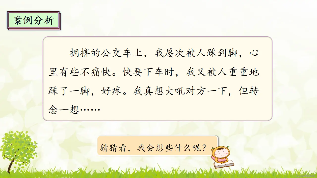 2.2《学会宽容》 第二课时（课件4）_03.webp