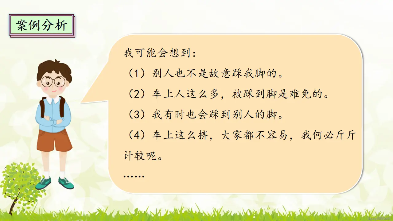 2.2《学会宽容》 第二课时（课件4）_05.webp