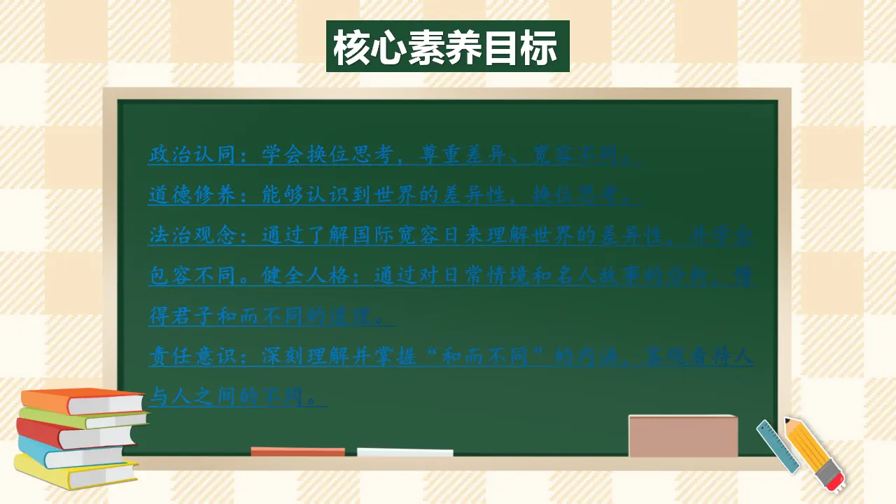2.1《学会宽容》 第三课时（课件4）_02.webp