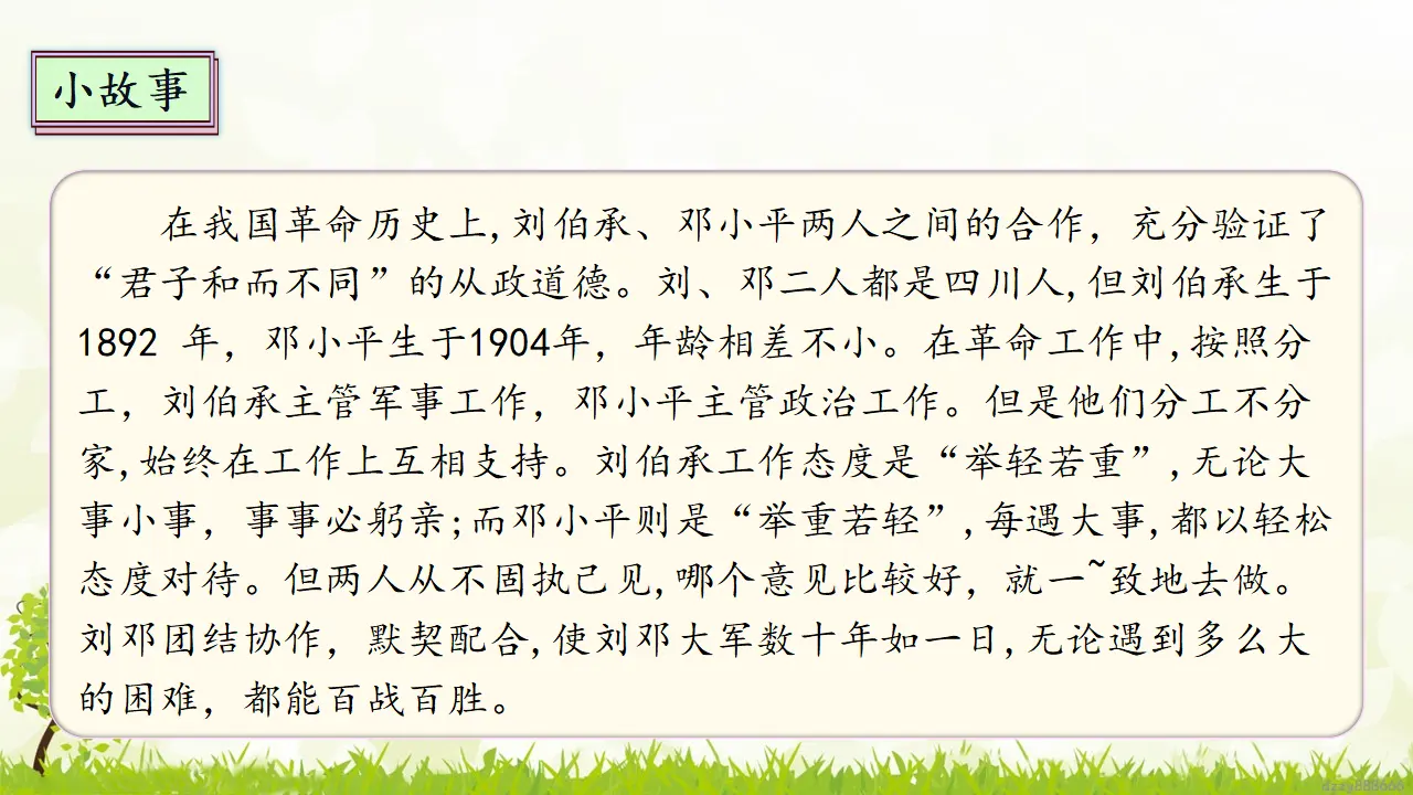 2.1《学会宽容》 第三课时（课件4）_03.webp