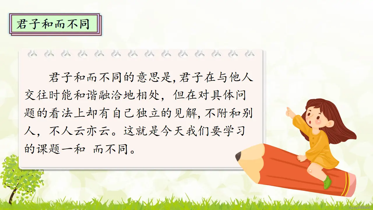 2.1《学会宽容》 第三课时（课件4）_05.webp