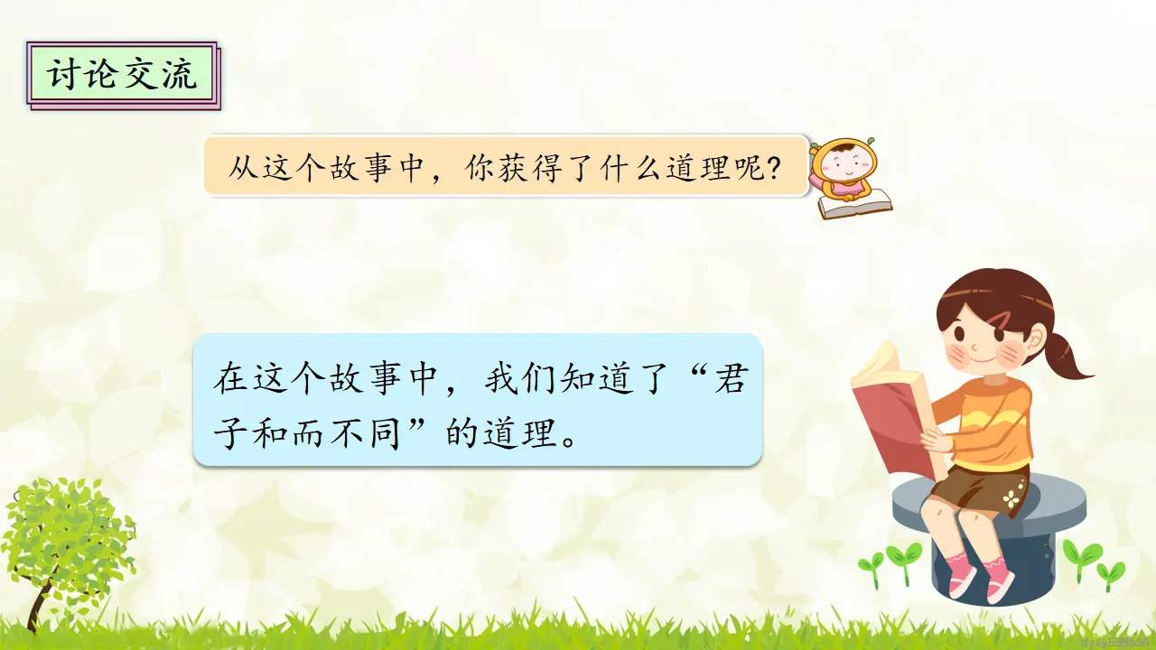 2.1《学会宽容》 第三课时（课件4）_04.webp