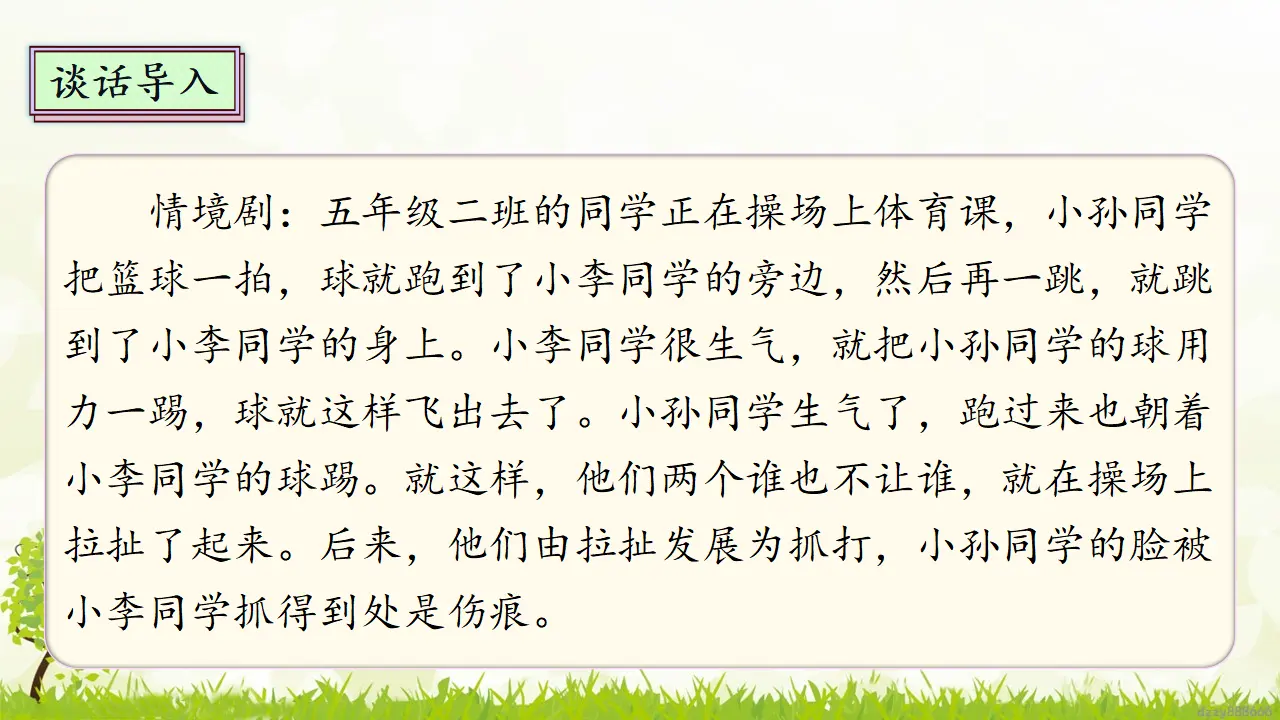 2.1《学会宽容》 第一课时（课件4）_03.webp