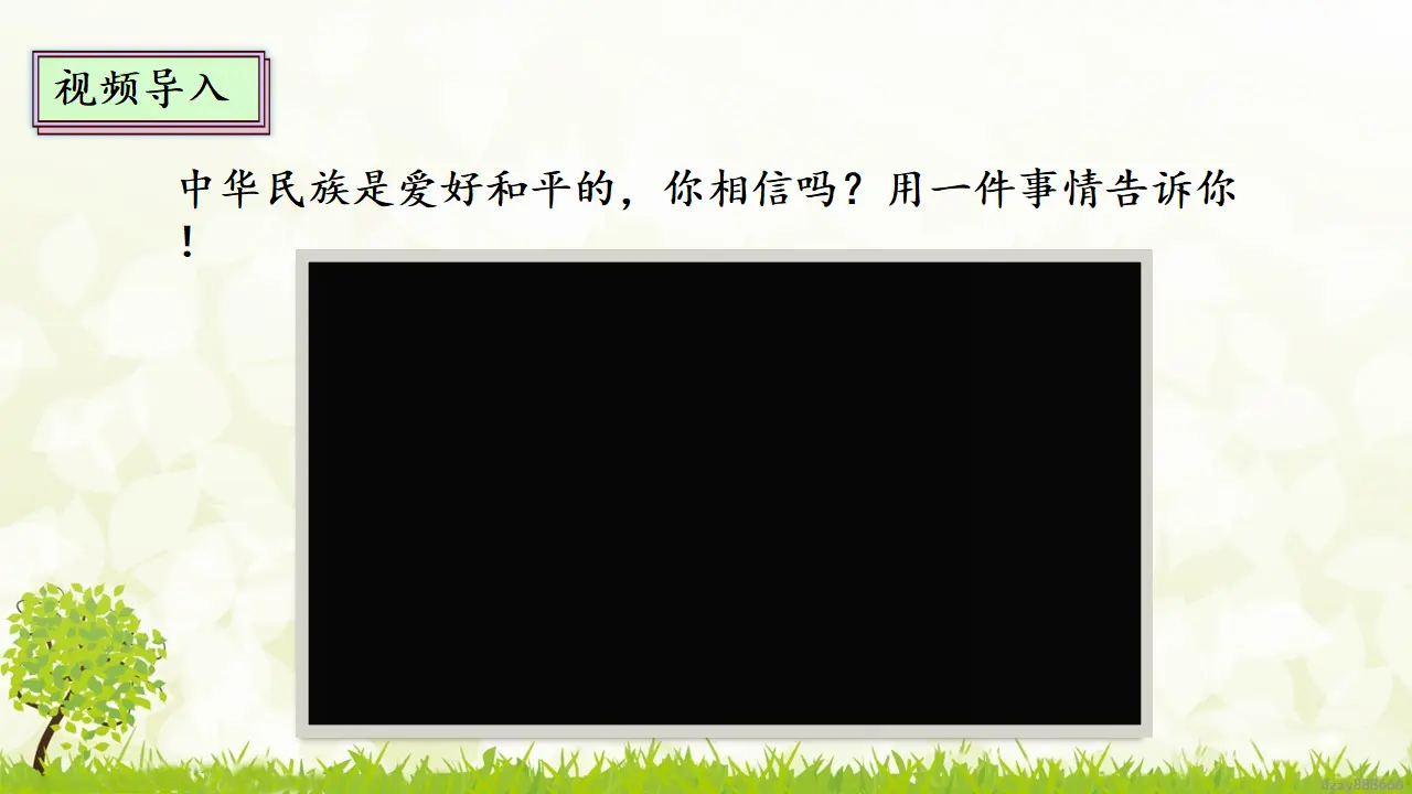 10.3 《我们爱和平》 第三课时（课件4）_03.webp