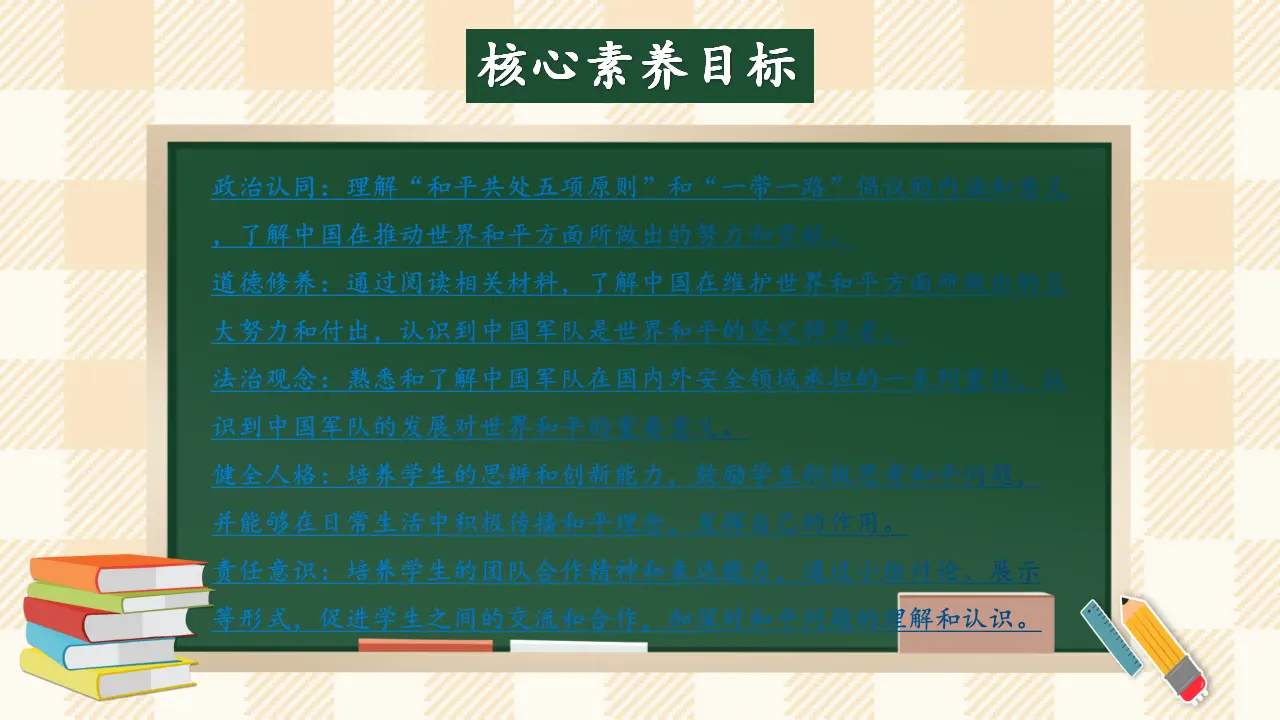 10.3 《我们爱和平》 第三课时（课件4）_02.webp