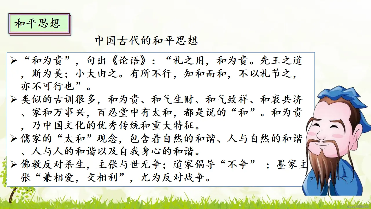 10.3 《我们爱和平》 第三课时（课件4）_05.webp