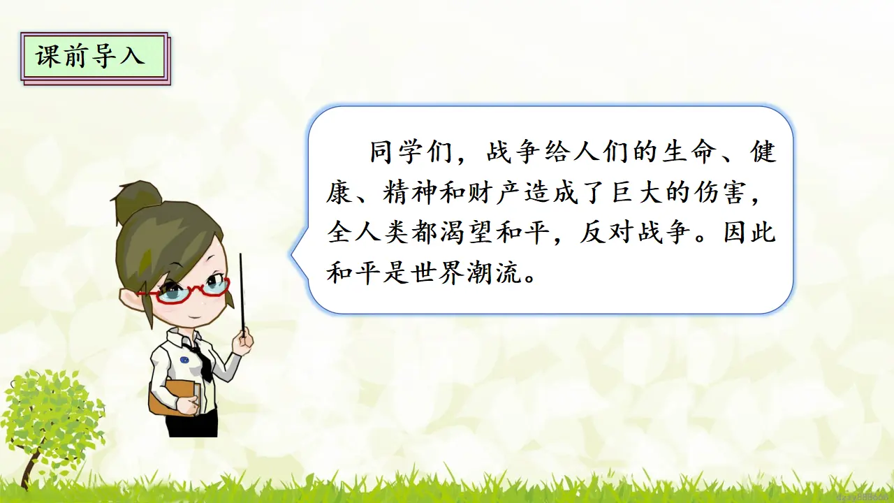10.2 《我们爱和平》 第二课时（课件4）_03.webp