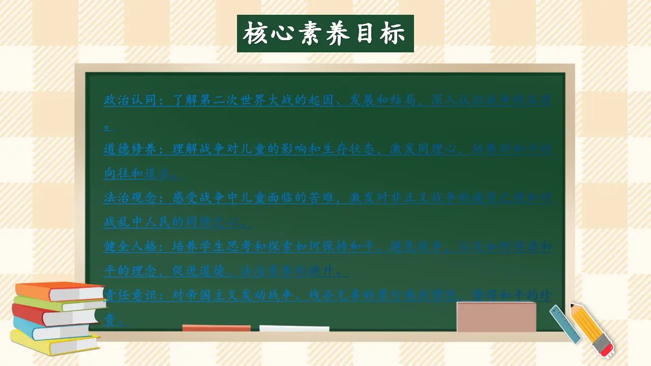 10.1 《我们爱和平》 第一课时（课件4）_02.webp