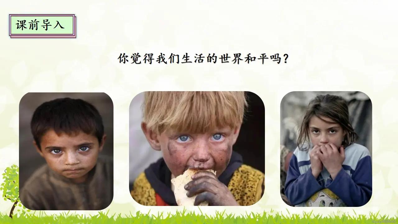 10.1 《我们爱和平》 第一课时（课件4）_04.webp