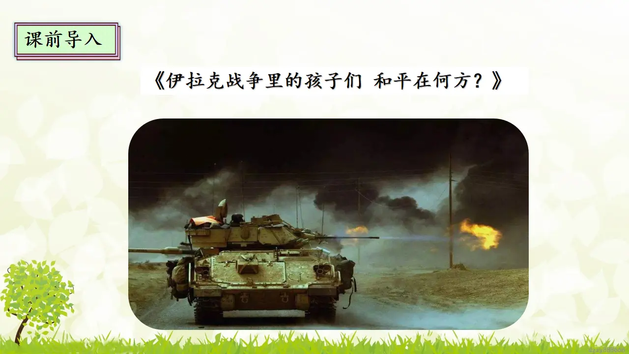 10.1 《我们爱和平》 第一课时（课件4）_05.webp